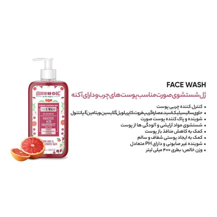 ژل شست و شو پوست چرب و آکنه دار برند آر یو اوکی؟!