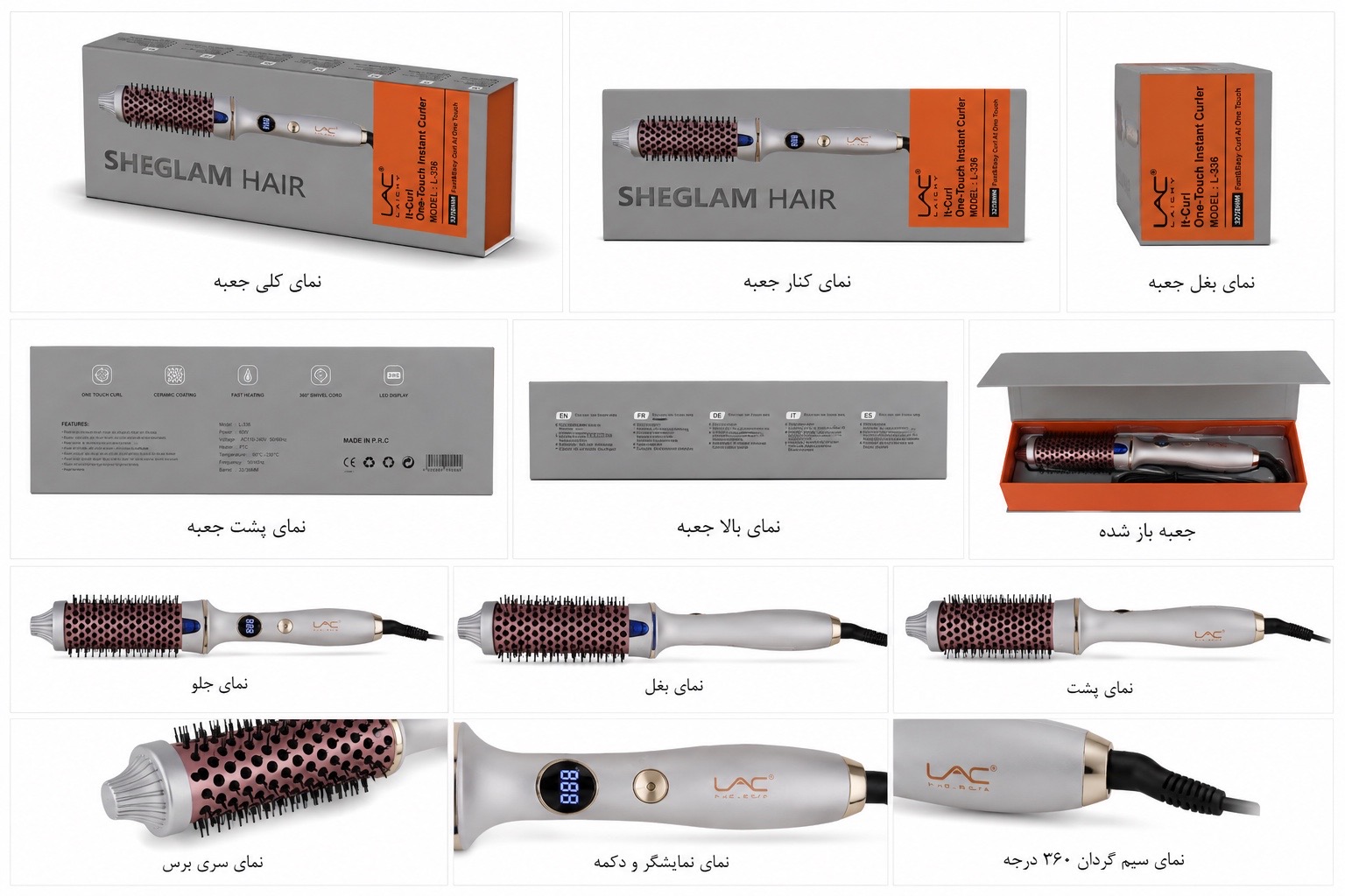برس چرخشی حرارتی لایچی طرح شیگلم