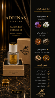 ادکلن برند آدریناس رایحه باکارات رژ
