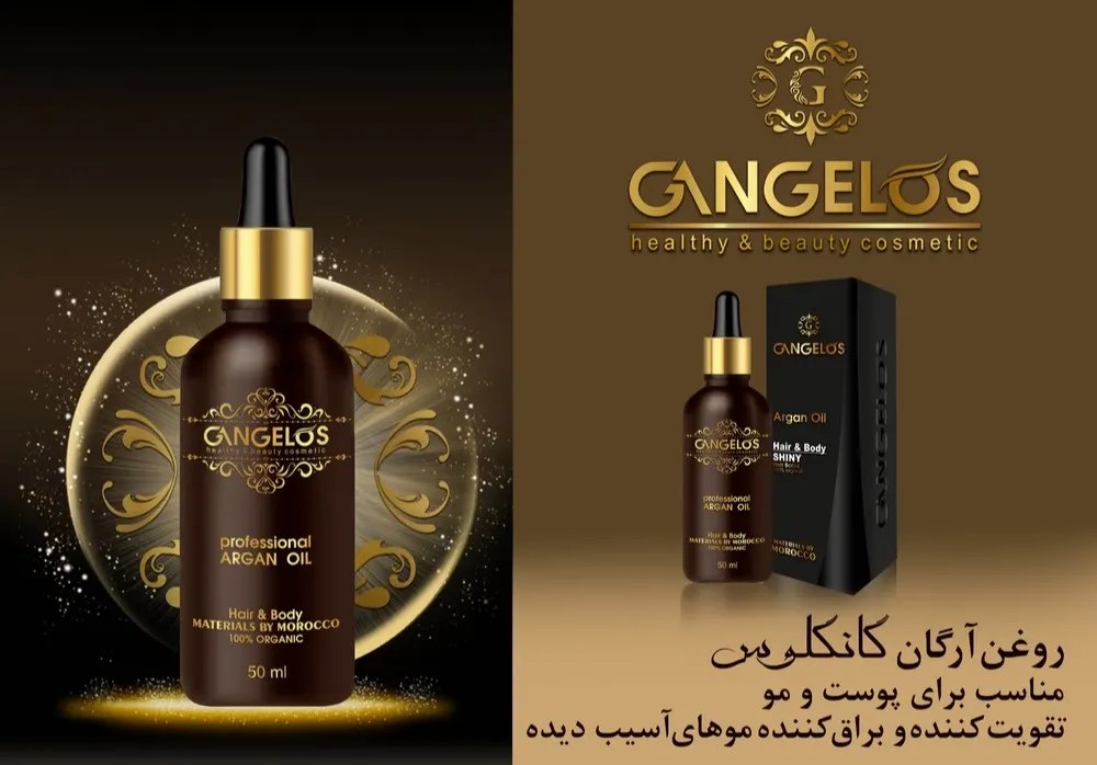 روغن آرگان برند گانگلوس