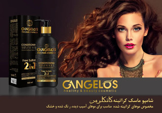 شامپو ماسک پرو کراتین برند گانگلوس