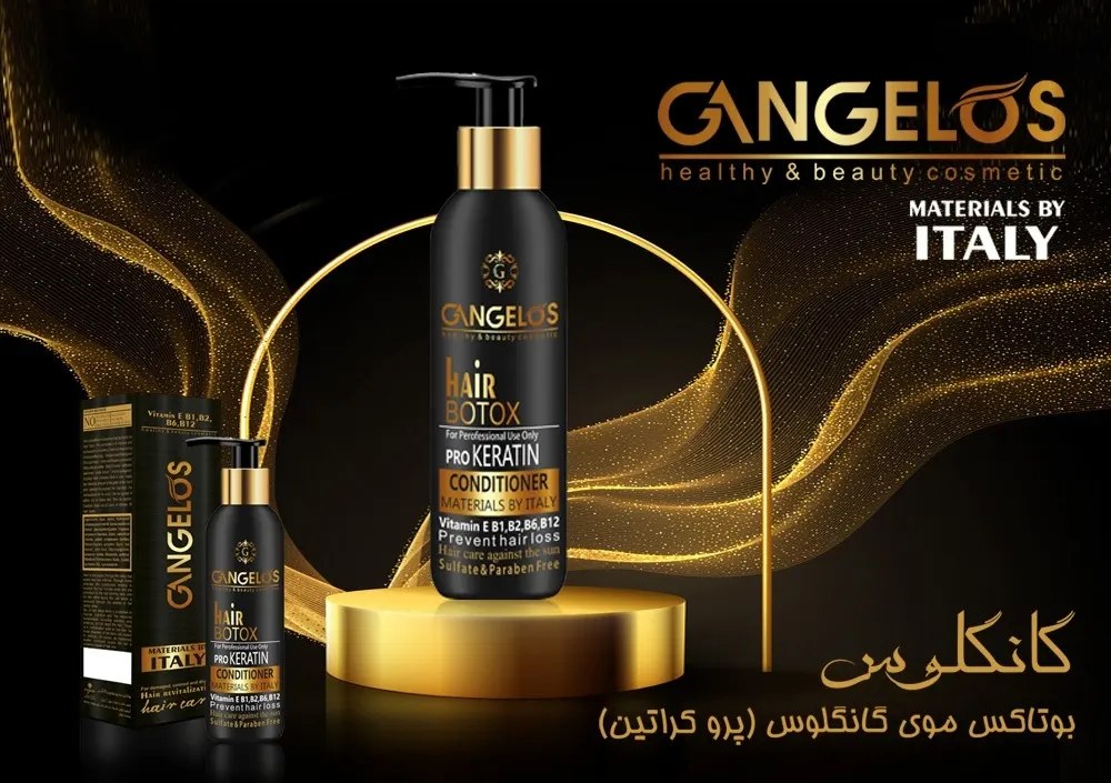 بوتاکس مو برند گانگلوس